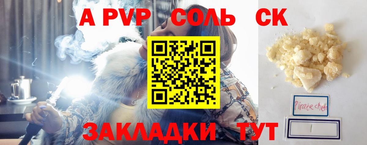 A-PVP Соль  APVP VHQ  Вход с VPN  Alpha-PVP VHQ  A PVP  Котлас 