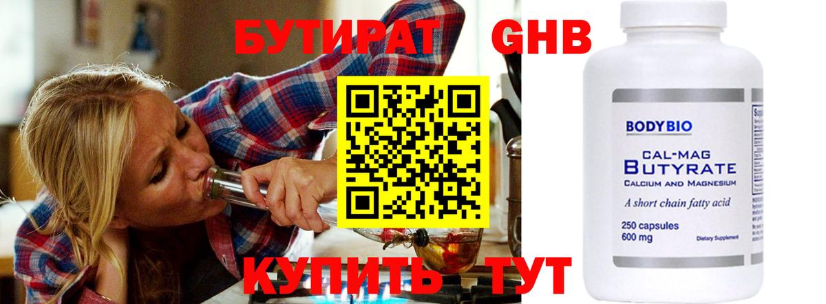 Бутират жидкий экстази Котлас