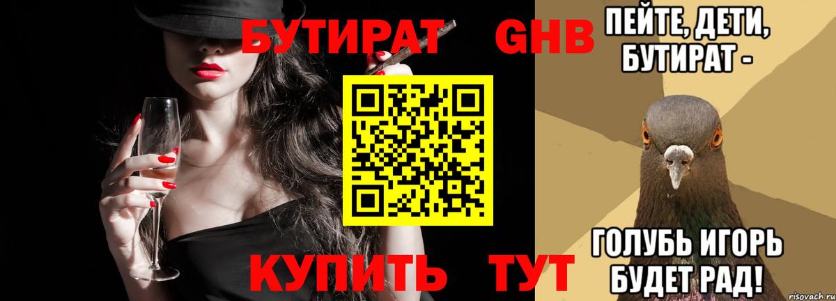 Бутират бутик  Вход с VPN  Котлас 
