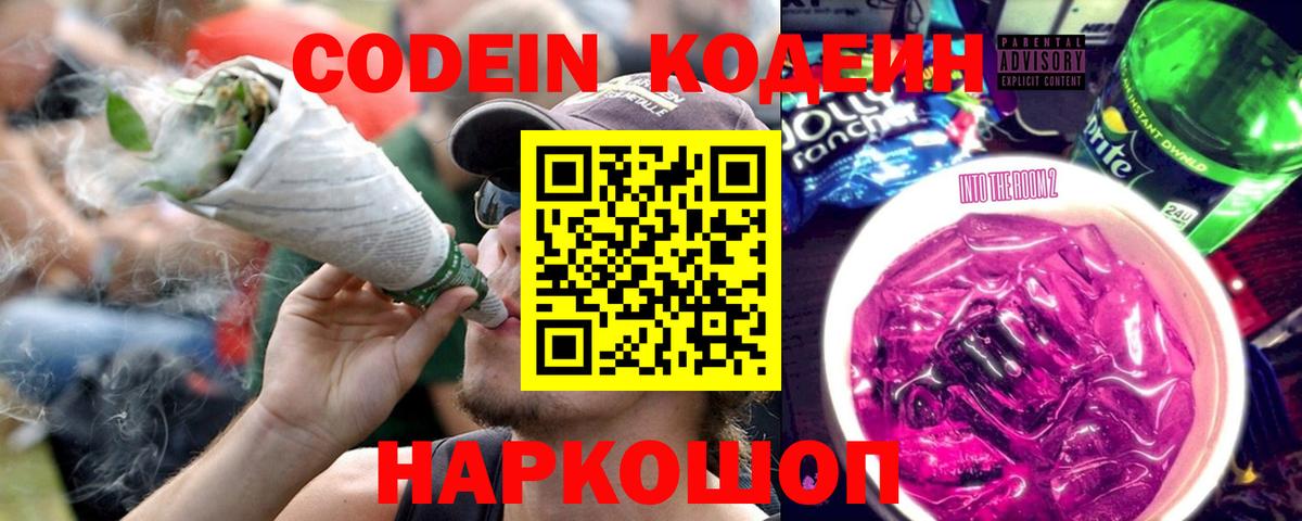Котлас  Кодеиновый сироп Lean напиток Lean (лин)  Вход с VPN 