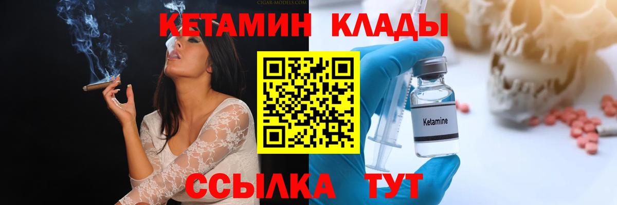Кетамин VHQ Котлас