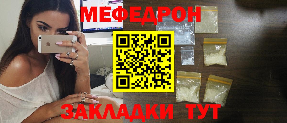 Мефедрон mephedrone  Вход с VPN  Меф  МЯУ-МЯУ мука  Котлас 
