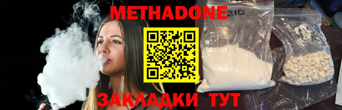 Метадон мёд  Метадон methadone  Котлас  Вход с VPN 